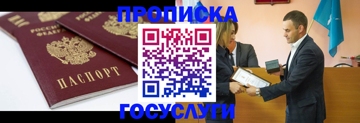 прописка ребенка в Зеленоградске