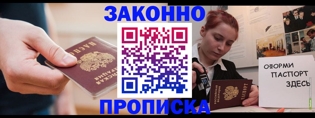 временная регистрация для школы в Зеленоградске