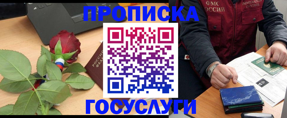 временная регистрация 2025 в Зеленоградске