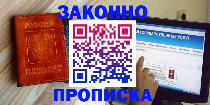 прописка гарантия в Зеленоградске