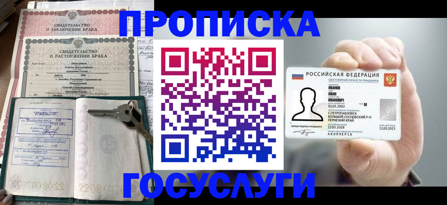 временная регистрация недорого в Зеленоградске