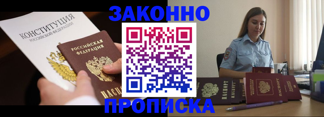 прописка от собственника в Зеленоградске