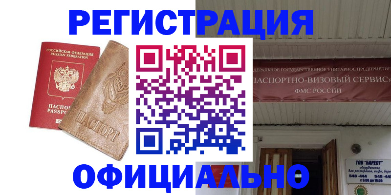 временная регистрация законно в Зеленоградске