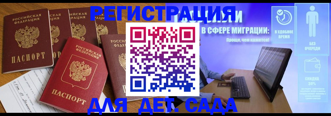 временная регистрация 2025 в Зеленоградске