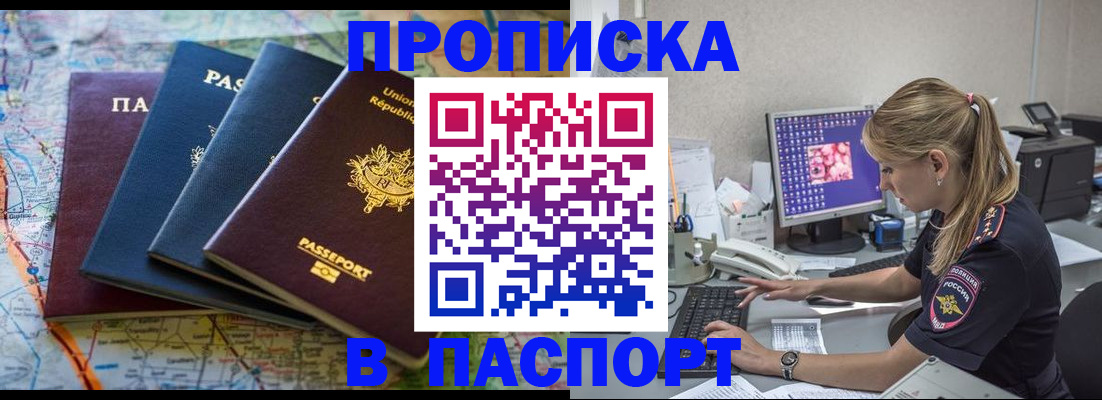 прописка в квартире в Зеленоградске