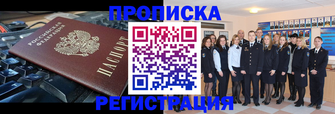 временная регистрация для всех в Зеленоградске